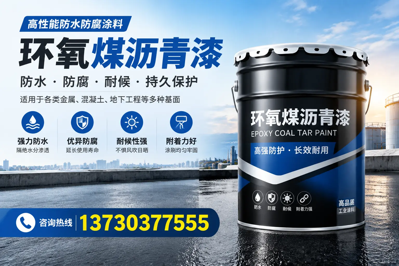 如何判断环氧煤沥青漆的质量?济源消费者指南